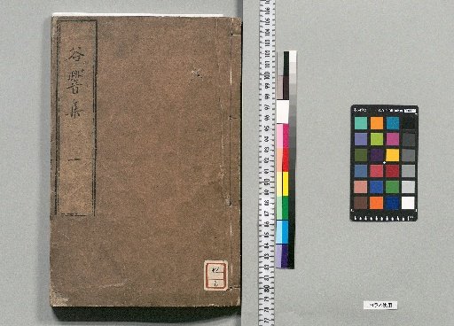 Collection of Valley Echoes by Jakushōdō: 10 volumes [1]