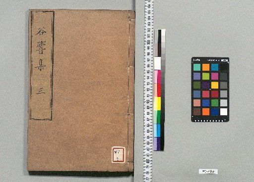Jakushō-dō Tanibiki-shū: Volume 10 [3]