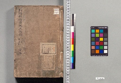 Shinpen Sagami Koku Fudoki-kō: 125 Volumes, 1 Volume of Preface [1]