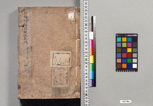 Shinpen Sagami Koku Fudoki Kō: 125 Volumes with 1 Volume of Preface [2]