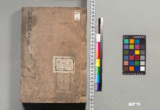 New Compilation of the Fudoki of Sagami Province: 125 Volumes, 1 Volume of Preface [3]