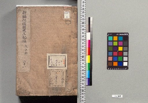 New Compilation of the Gazetteer of Sagami Province : 125 Volumes, 1 Preface Volume [8]
