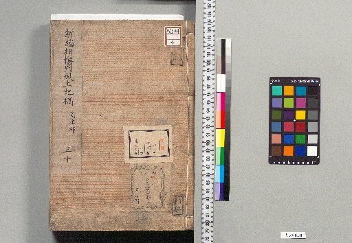 New Compilation of the Topographical Records of Sagami Province: 125 Volumes, 1 Preface Volume [11]