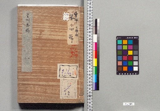 Draft History of Mutsu Province : 13 Volumes [2]