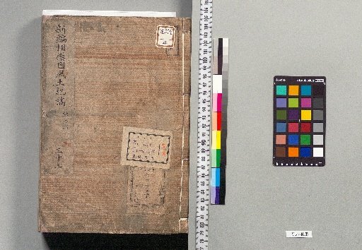 New Compilation of the Fudoki of Sagami Province: 125 Volumes plus 1 Preface Volume [12]