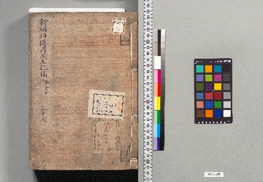 New Compilation of the Fudoki of Sagami Province: 125 Volumes, 1 Preface Volume [13]