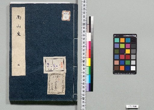 Nanzan Shi: 30 Volumes [2]