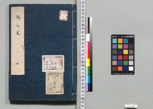 Nanzan Shi: 30 Volumes [7]