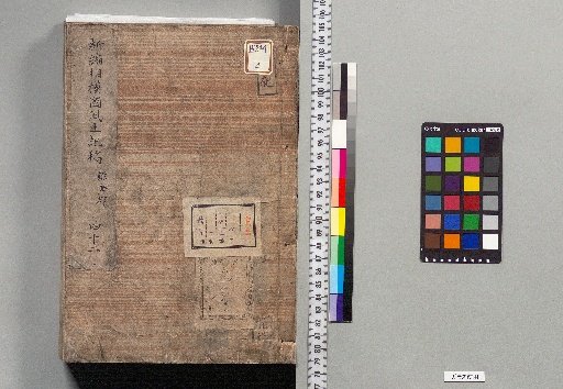 Shinpen Sagami-koku Fudoki Kō: 125 vols., with 1 vol. Preface [15]
