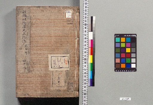 Shinpen Sagami Kuni Fudoki Kō: 125 vols, 1 vol of preface [17]