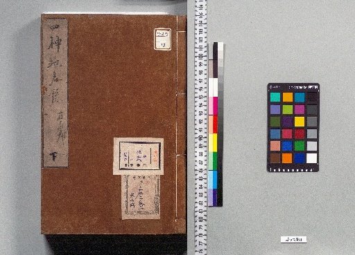 Shishin Chimei-roku [2]