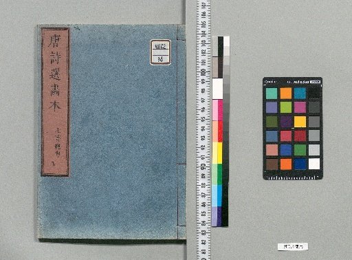 Tōshi Sen Gahon: 7 Parts, 35 Volumes [Seven-Character Quatrains 5]