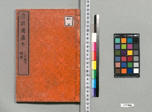 Illustrated Selection of Tang Poems: 7 Parts, 35 Volumes [Continued Edition of Seven-Character Quatrains, Part 2]