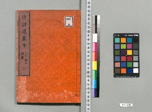 Illustrated Selection of Tang Poetry: 7 parts, 35 vols. [Continuation of Seven-Character Quatrains, Part 3]