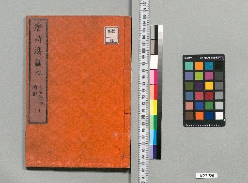 Tōshi Sen Gahon: 7 sets, 35 volumes [Seven-character Quatrains, Continued Set 4]