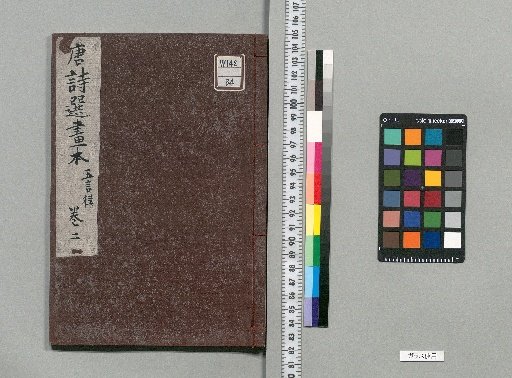 Illustrated Selection of Tang Poetry : 7 Parts, 35 Volumes [Five-Character Regulated Verse 2]