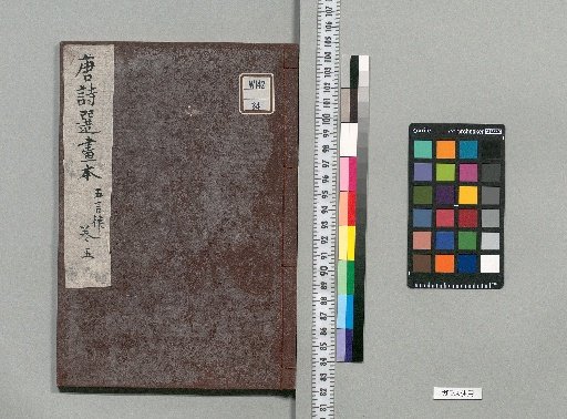Illustrated Selection of Tang Poems: 7th Series, 35 Volumes [Five-Character Regulated Verse 5]