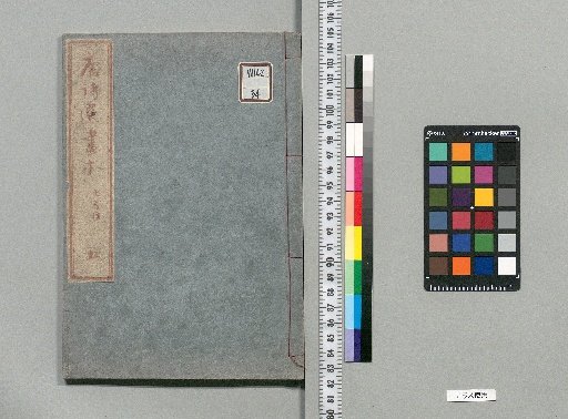 Kōshi Sen Gahon: 7 Sections, 35 Volumes [Seven-Character Regulated Verse 5]