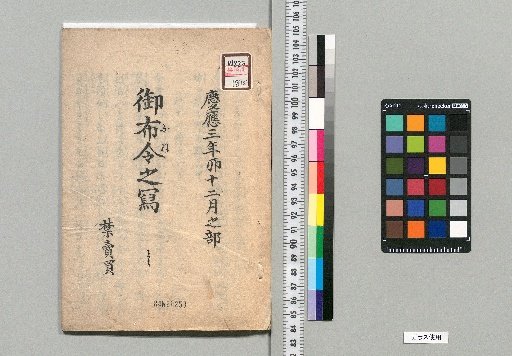 [Edo Period Late-Period Documents and Records] [13 (1)]