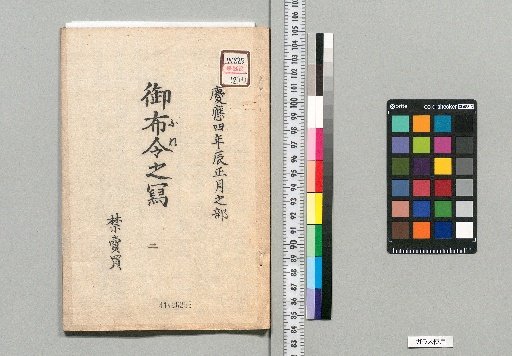 [Late Edo Period Notes and Related Materials] [13 (3)]