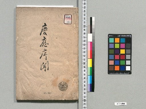 [Late Edo Period Records and Related Materials] [16]