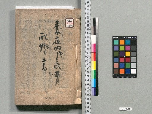 [Materials from Late Edo Period Notes and Records] [17]