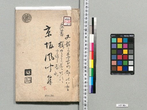 [Materials from Late Edo Period Notes and Records] [19]