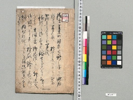 [Late Edo Period Notes and Other Materials] [20]