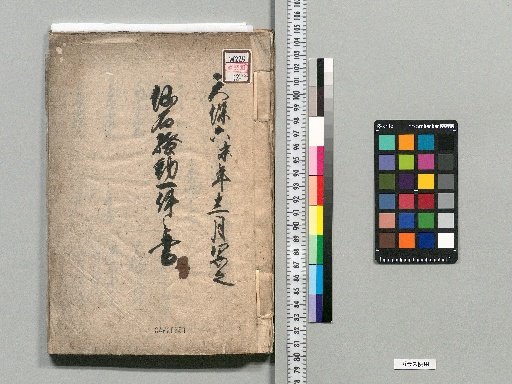 [Late Edo Period Documents and Materials] [22]