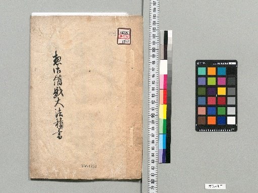 [Late Edo Period Notes and Related Materials] [23]