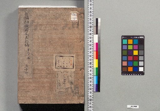 New Edition of the Fudoki of Sagami Province : 125 Volumes, 1 Volume of Preface [20]