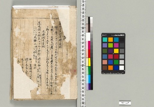 [Shibukawa Family Astronomical Materials] [A-008] [Method for Calculating Eclipses]