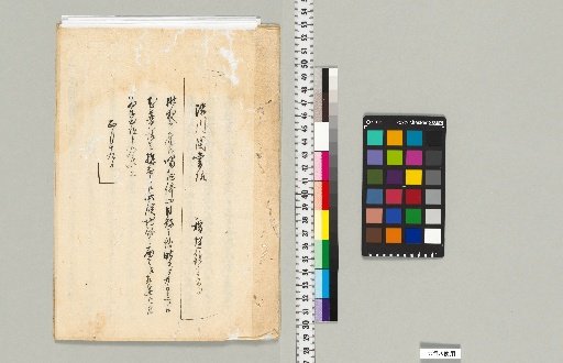 [Materials Related to the Shibukawa Family of Astronomy] [A-010] [Official Records]