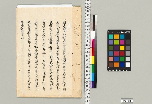[Materials Related to the Shibukawa Family of the Astronomical Bureau] [A-012] [Genealogy of the Shibukawa Family of the Astronomical Bureau]. [Lower Volume (Survey Office Records 5)]