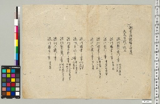 [Materials Related to the Shibukawa Family of Astronomy] [A-013] Genealogy of the Shibukawa Family of Astronomy. Part 1 (Survey Office Records 4)
