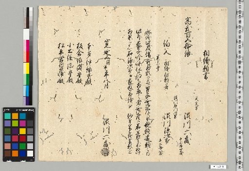 [Documents Related to the Shibukawa Family of Astronomy] [A-025] Application for Succession