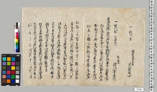 [Materials Related to the Shibukawa Family of Astronomy] [A-026] [Ancestral Documents]