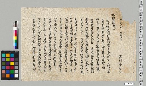 [Astronomical Documents of the Shibukawa Family] [A-027] [Ancestral Record]