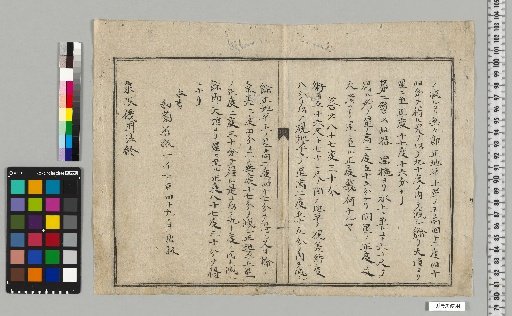 [Astronomical Documents of the Shibukawa Family] [A-029] [Usage of the Quadrant]
