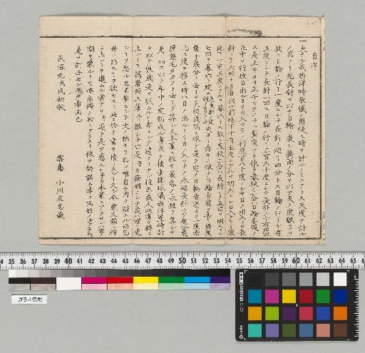 [Materials Related to the Shibukawa Family of the Astronomical Bureau] [A-037] Western Hourglass Timepiece: Fixed Hour Live Measurement