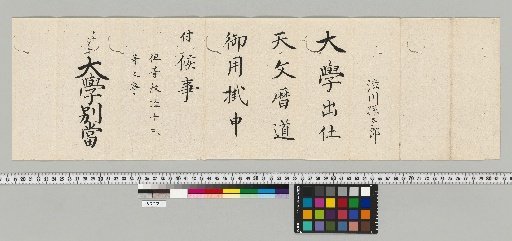[Astronomical Documents of the Shibukawa Family] [B-103] [Appointments]