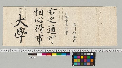 [Materials Related to the Shibukawa Family of the Astronomical Bureau] [B-104] [Appointment Order]