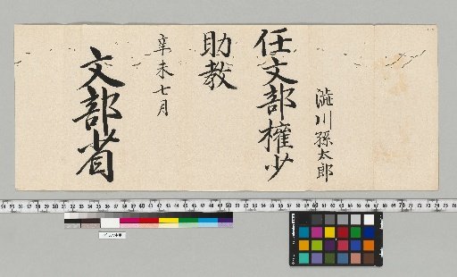 [Astronomical Data and Materials of the Shibukawa Family] [B-106] [Decrees]