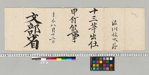 [Tenmon-hō Shibukawa-ke Kankei Shiryō] [B-107] [Imperial Decrees]