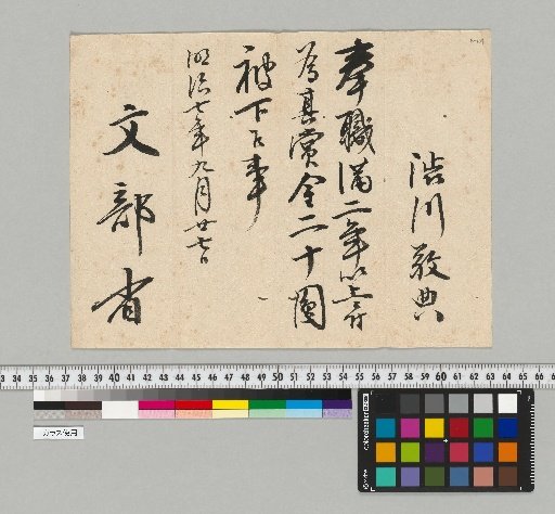 [Shibukawa Family Astronomical Materials] [B-109] [Official Decrees]