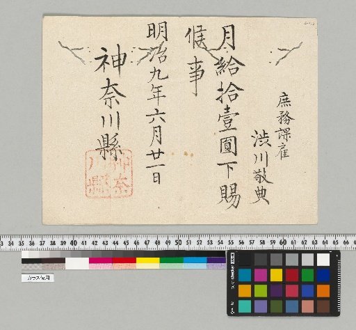 [Materials Related to the Shibukawa Family of the Astronomical Bureau] [B-112] [Appointment Order]