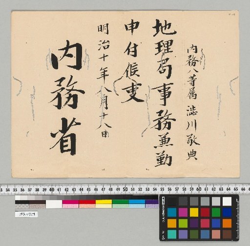[Astronomical Department, Shibukawa Family Related Materials] [B-117] [Official Decrees]