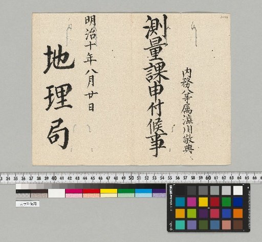 [Tenmon-ji Shibukawa Family Related Materials] [B-118] [Official Orders]