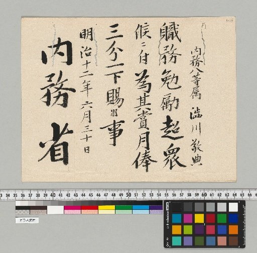 [Materials Related to the Shibukawa Family of Astronomy] [B-119] [Orders]