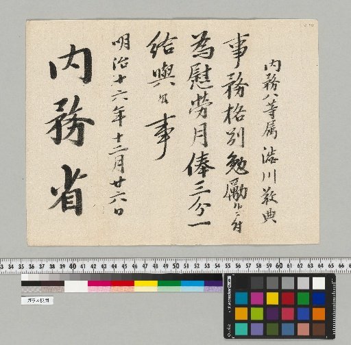 [Materials Related to the Shibukawa Family of the Astronomical Bureau] [B-121] [Imperial Decrees]